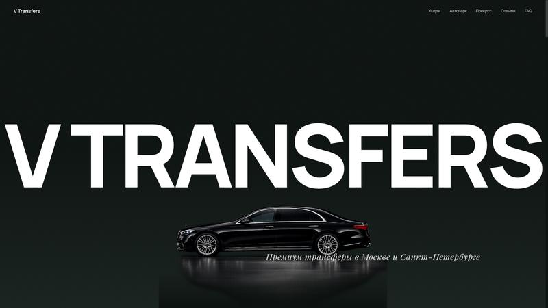 V-Transfers — скриншот сайта