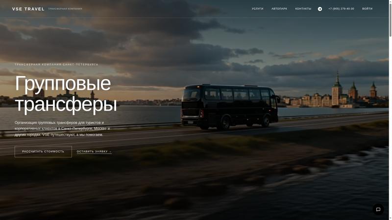 VSE Travel — скриншот сайта